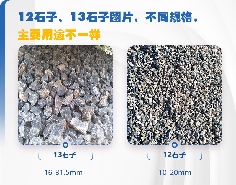 12、13石子对比